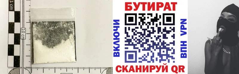 БУТИРАТ вода  Купить  Иннополис 