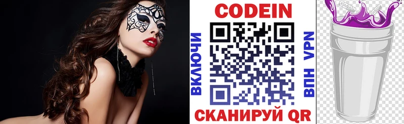 Codein Purple Drank  Купить закладки  Иннополис 